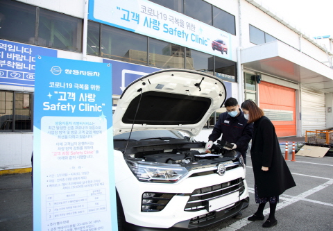 �ֿ��ڵ���, �ڷγ�19 ���� ķ���� ������ ��� Safety Clinic ...